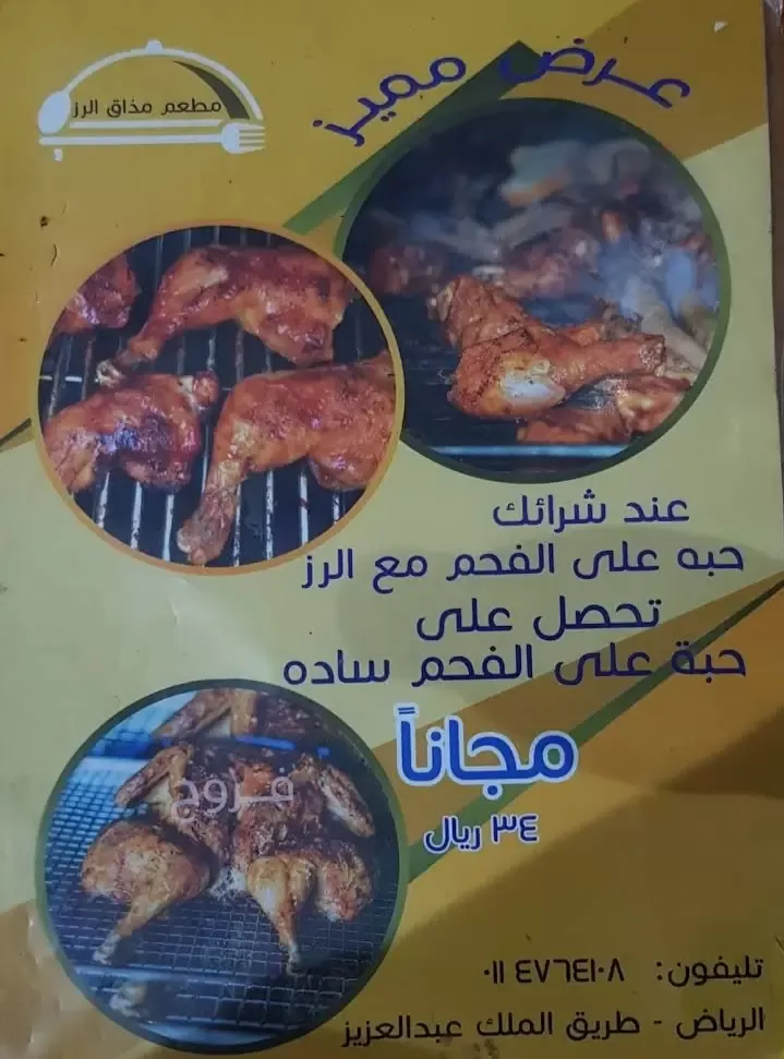 مطعم مذاق الرز