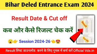 Bihar Deled Entrance Exam Result 2024