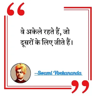 swami vivekananda quotes with images