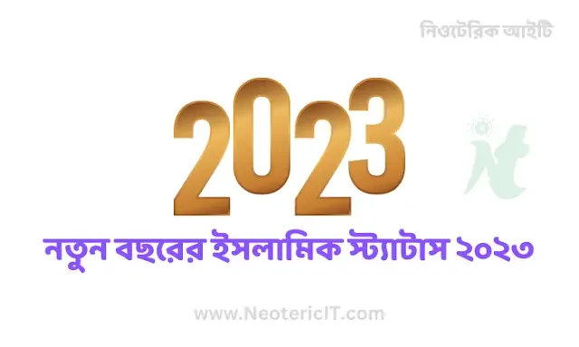 Islamic New Year Status 2023 - New Year Wishes Post - notun bochorer shubhechha - NeotericIT.com