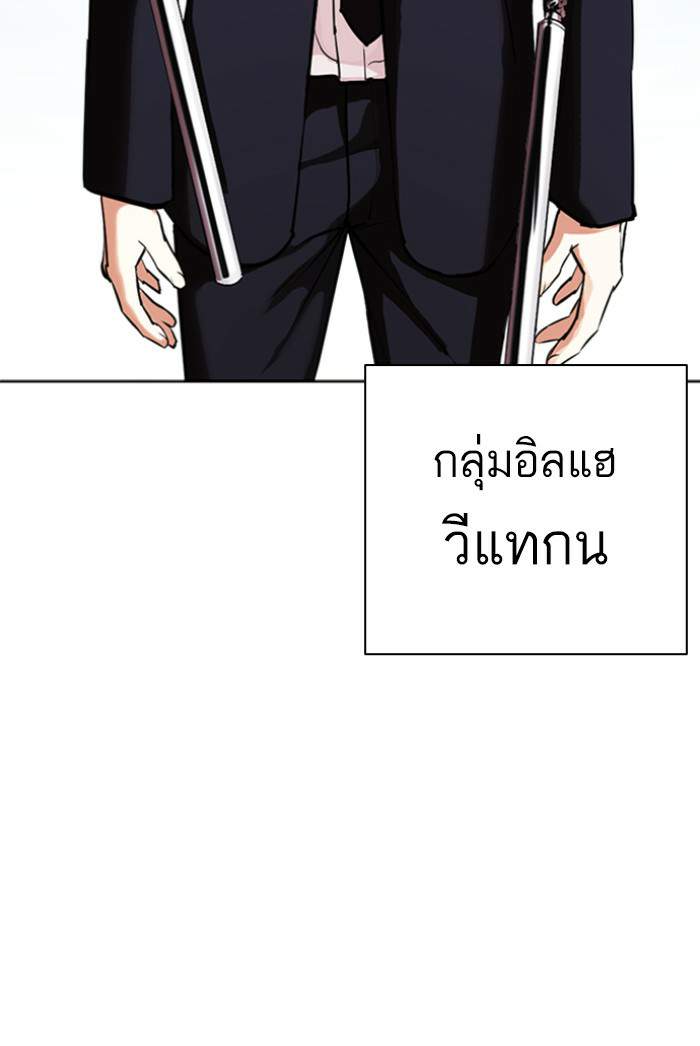 Lookism ตอนที่ 424