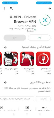 تحميل برنامج x-vpn مهكر