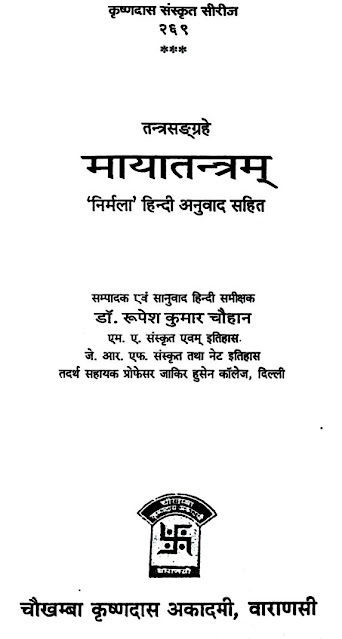 Maya Tantra Rupesh Kumar Chauhan Hindi Book Pdf