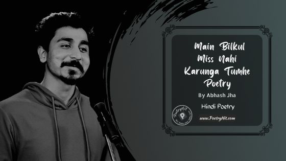 MAIN BILKUL MISS NAHI KARUNGA TUMHE POETRY - Abhash Jha | Hindi Poetry | Poetryhit.com