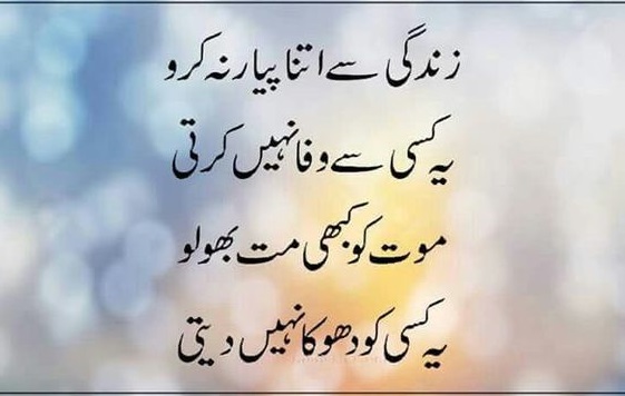 inspirational quotes in urdu facebook