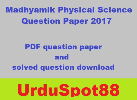Madhyamik Physical Science Question paper 2017