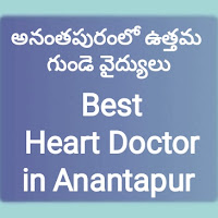 Best Heart Doctor in Anantapur అనంతపురంలో ఉత్తమ గుండె వైద్యులు