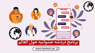 تحميل برنامج دردشة فيديو عشوائية