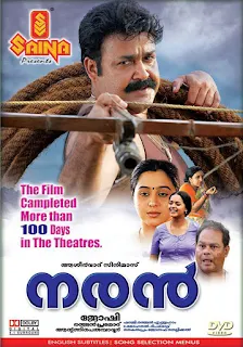 naran, naran film, naran malayalam full movie, mallurelease