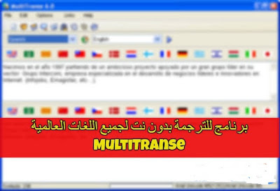 تحميل برنامج ترجمة النصوص MultiTranse 2023