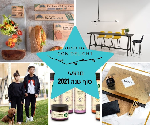 מקבץ מבצעי סופשנה 2021 בחנויות השונות