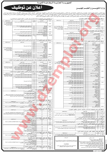إعلان مسابقة توظيف وزارة التكوين المهني بعدة ولايات ديسمبر 2017