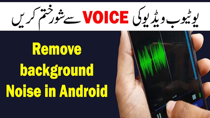 How to remove background noise in Android - Audacity for Android | Rec Clear sound