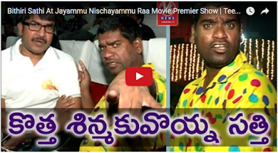 Bithiri Sathi At Jayammu Nischayammu Raa Movie Premier Show | Teenmaar News