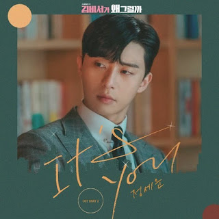 Download Lagu Mp3 MV Video [Single] Jeong Sewoon – What’s Wrong With Secretary Kim OST Part.2