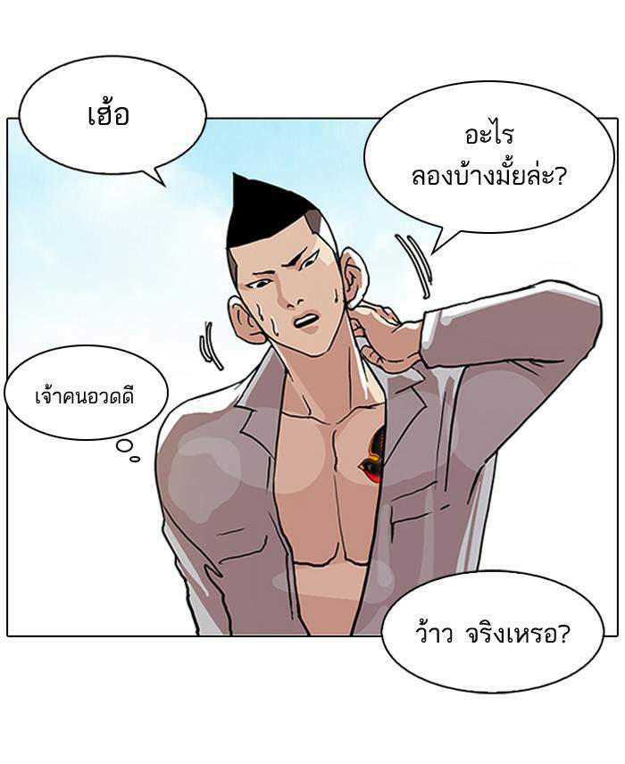 Lookism ตอนที่ 78