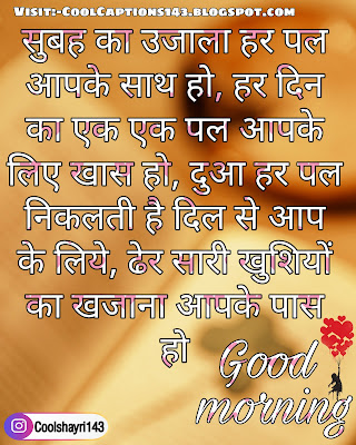 good morning Shayari, Status, SMS, Wishes, Quotes, messages in hindi