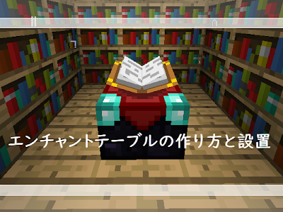 25 ++ エンチャントテーブル 本棚 266969-エンチャントテーブル 本棚 使い方