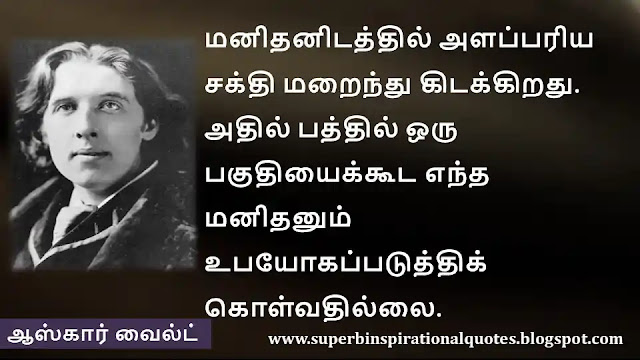 Oscar Wilde Motivational Quotes in Tamil 14