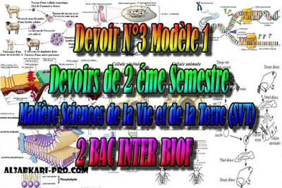 Devoir N°3 Modèle 1 de SVT 2 Bac SPC Biof 2 éme Semestre PDF , Sciences de la Vie et de la Terre biof, svt biof, 2 bac biof, Examen National, Devoir, 2 bac inter, PDF, baccalauréat international maroc, baccalauréat international, BAC, 2 éme Bac, Exercices, Cours, devoirs, examen nationaux, exercice, filière, 2ème Baccalauréat, prof de soutien scolaire a domicile, cours gratuit, cours gratuit en ligne, cours particuliers, cours à domicile, soutien scolaire à domicile, les cours particuliers, cours de soutien, les cours de soutien, cours online, cour online