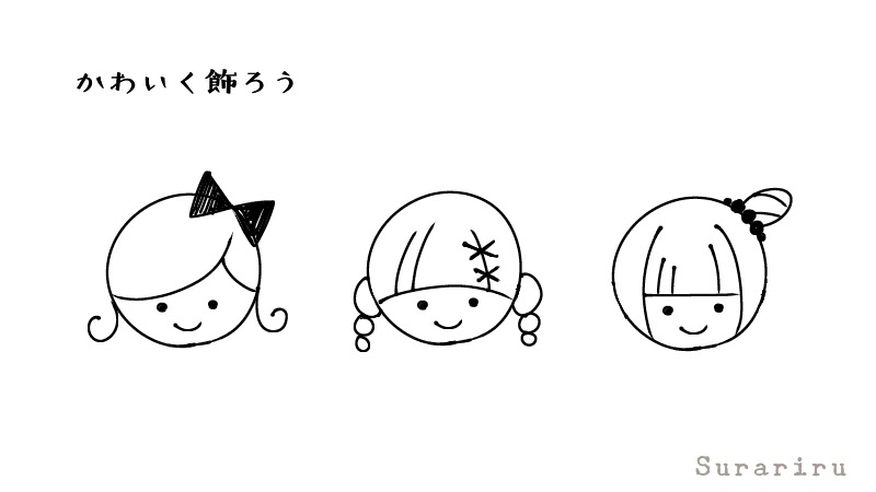 女の子のイラストの簡単かわいい描き方 手書き ボールペン 手帳用 遠北ほのかのイラストサイト 女の子のイラストの簡単かわいい描き方 手書き ボールペン 手帳用 遠北ほのかのイラストサイト