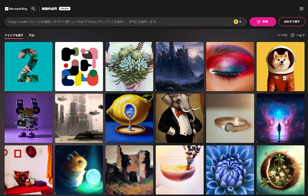 ２３年４月２２日（土）画像生成AI「Bing Image Creator」