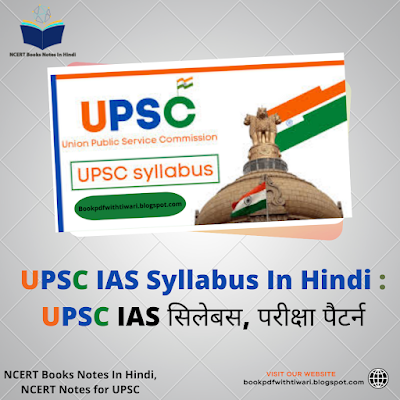 UPSC IAS Syllabus In Hindi