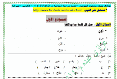 نماذج اختبارات لغة عربية للصف الاول الابتدائى ترم اول 2018 مستر عزازى عبدة