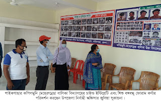 ইউএনও জুলিয়া সুকায়নার মেহেরুন্নেছা বালিকা বিদ্যালয়ের শিশু বঙ্গবন্ধু কর্ণার পরিদর্শন