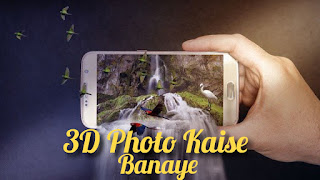 3D Photo Kaise Banaye