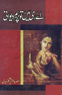 Aye ri main to prem dewani novel by Sadia Aziz Afridi Part 2 Online Reading