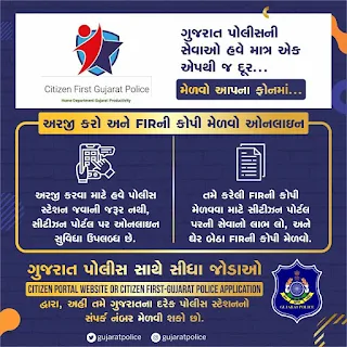 HOW TO GET FIR COPY ONLINE FROM CITIZEN FIRST GUJARAT POLICE APK APP