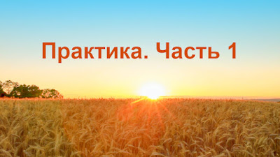 Всемогущий Бог. Период Царства. 