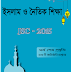 "Islam and moral education" Objective Guide Free Download For Class 8 or JSC [Bengali]