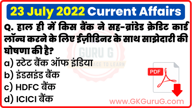 23 July 2022 Current affairs in Hindi,23 जुलाई 2022 करेंट अफेयर्स,Daily Current affairs quiz in Hindi, gkgurug Current affairs,23 July 2022 hindi Current affair,daily current affairs in hindi,current affairs 2022,daily current affairs