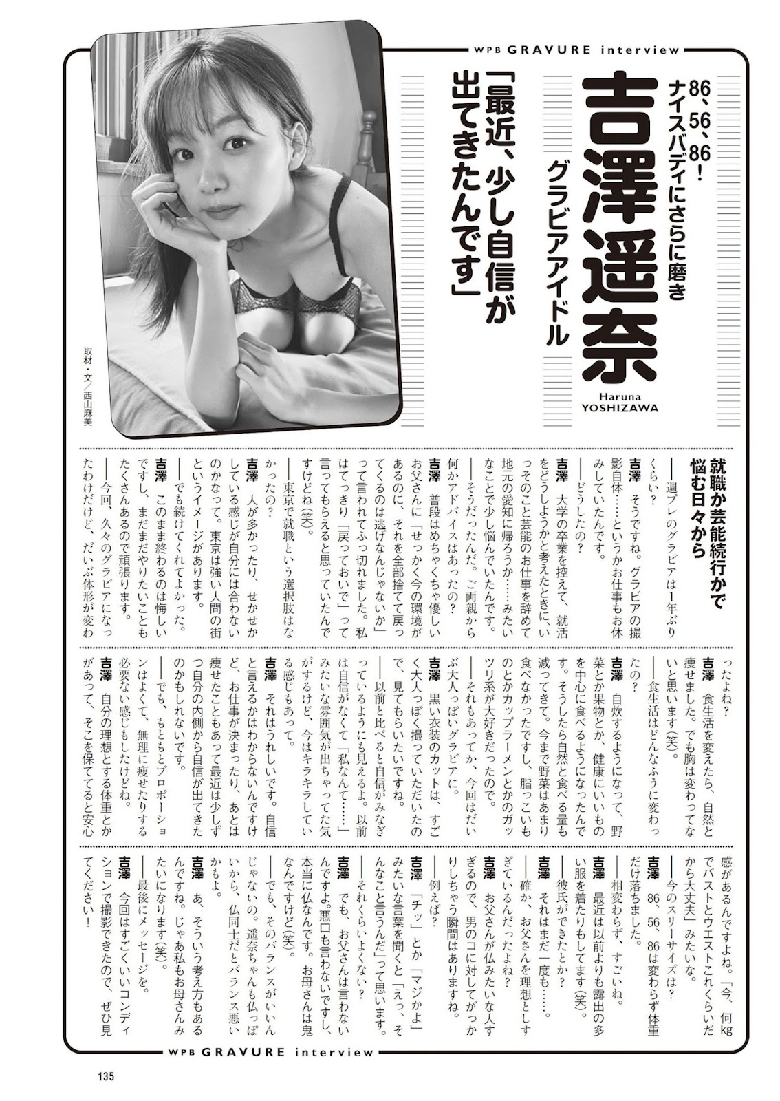 Yoshizawa Haruna 吉澤遥奈, Weekly Playboy 2023 No.35 (週刊プレイボーイ 2023年35号) img 13