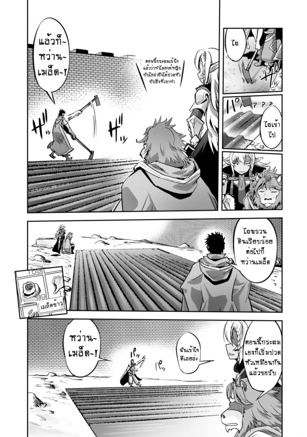 Goshujinsama to Yuku Isekai Survival! - หน้า 24