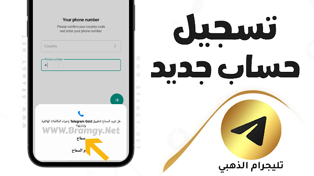 تطبيق تليجرام ذهبي برابط مباشر