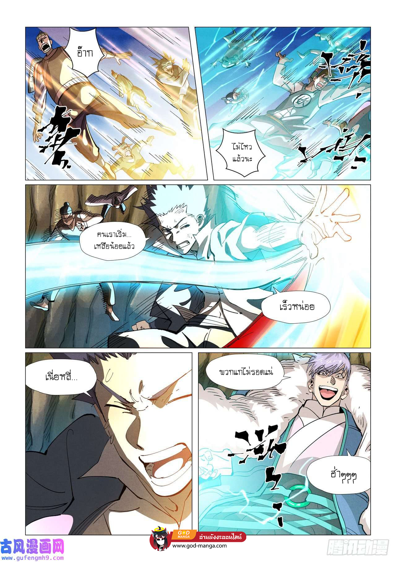 Tales of Demons and Gods - หน้า 14