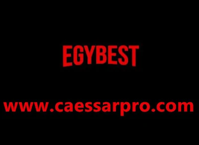 EgyBest ايجي بست الأصلي بدون أعلانات أخر اصدار للأندرويد