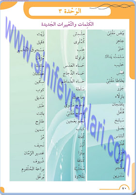 8. Sınıf Arapça Meb Yayınları Ders Kitabı Cevapları Sayfa 70