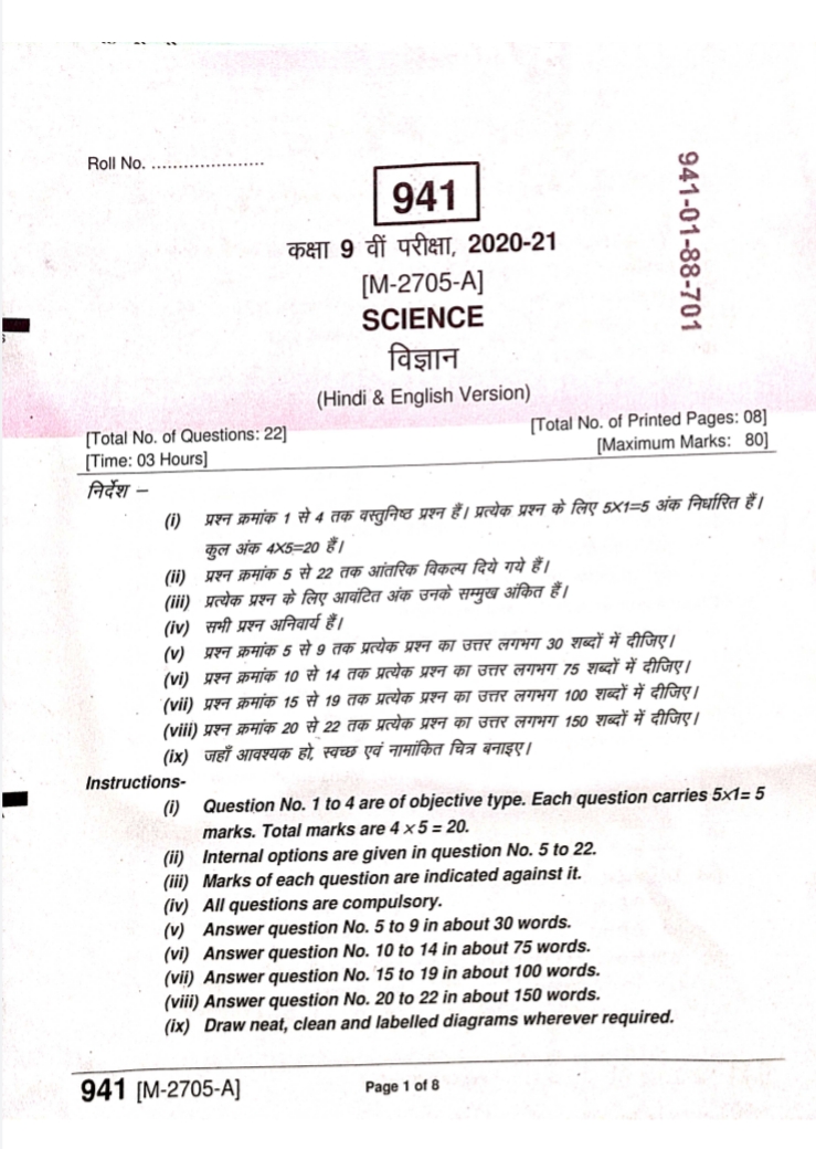 Class 9 science paper solution 2021, MP board science paper download, science paper 2021 class 9th, 9वी विज्ञान पेपर 2021,