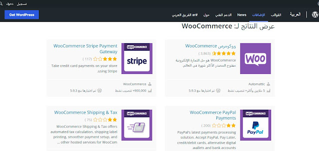 الفرق بين WordPress و WooCommerce