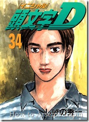 Cover Initial D Tomo 034 Cover Initial D Tomo 034