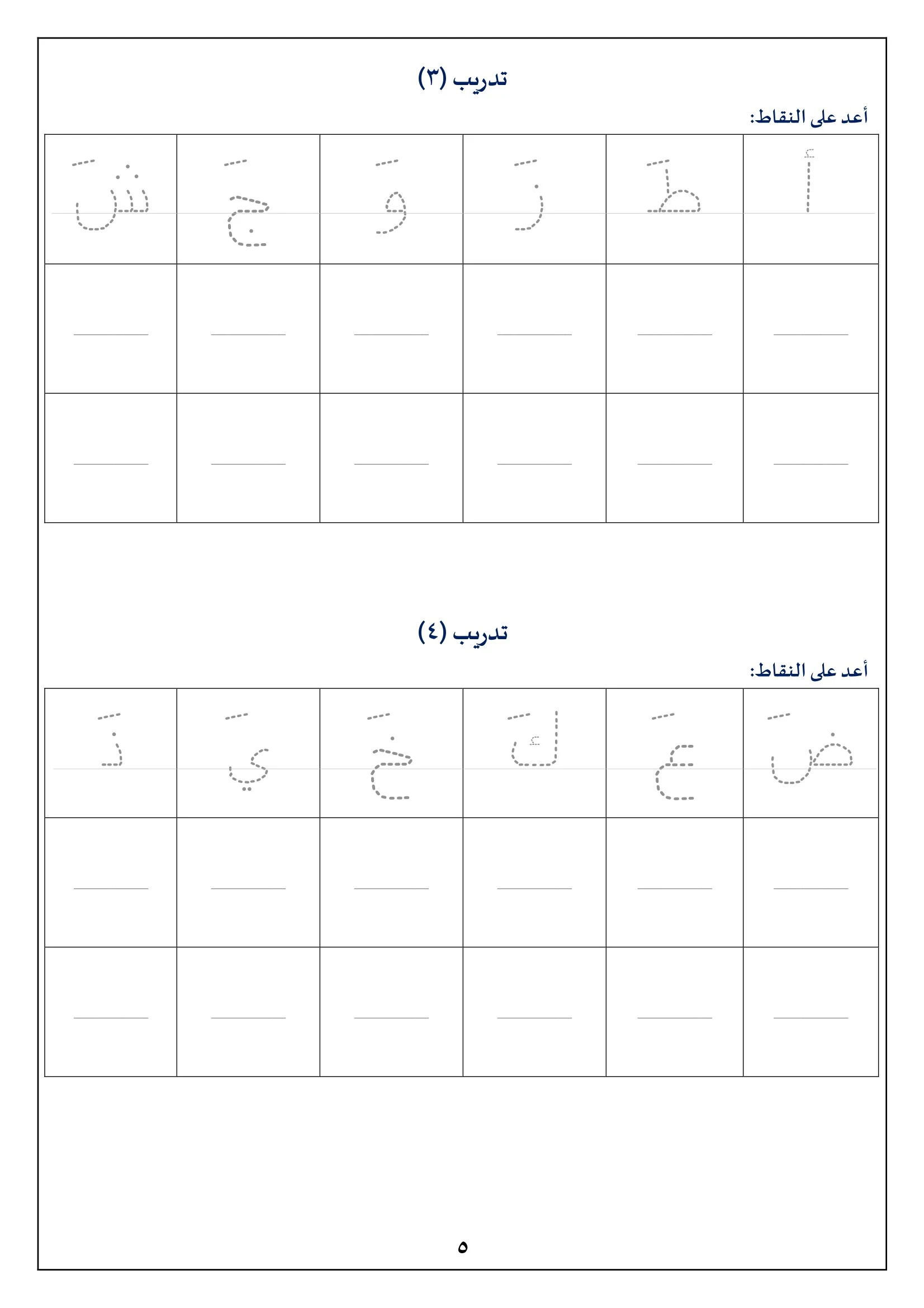 أوراق تدريبات على الحروف العربية بالفتح pdf تحميل مباشر مجاني