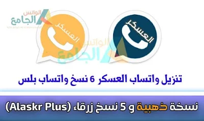 تحميل واتساب محمود العسكر