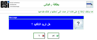 شرح طريقة التسجيلات الجامعية الاولية بالصور - www.orientation.esi.dz