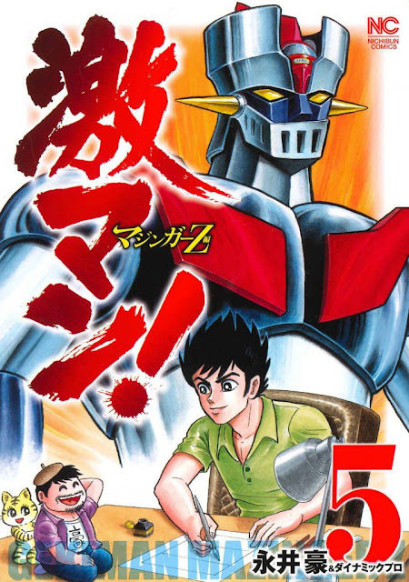 Gekiman! Mazinger Z-hen 