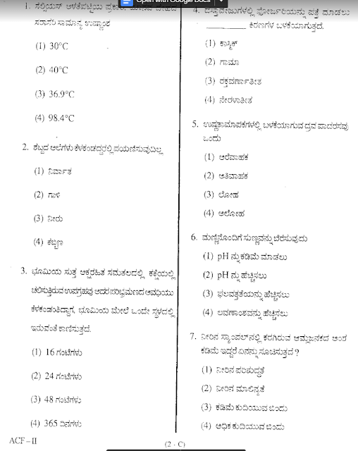 Forest Department question paper - 02 (ಪ್ರಶ್ನೆ ಪತ್ರಿಕೆ -02)