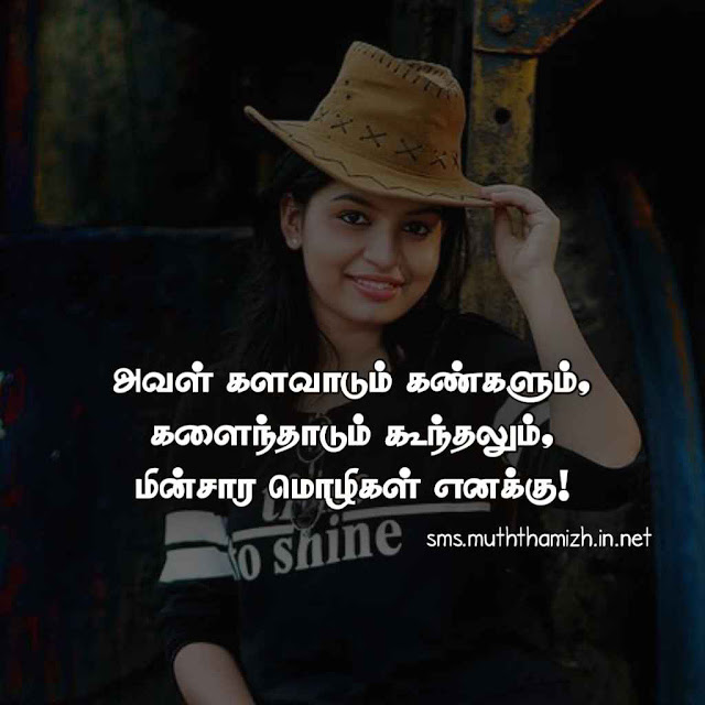 Eyes Speaking Quotes in Tamil